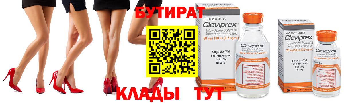 БУТИРАТ оксана  Вход с VPN  БУТИРАТ  Краснотурьинск 