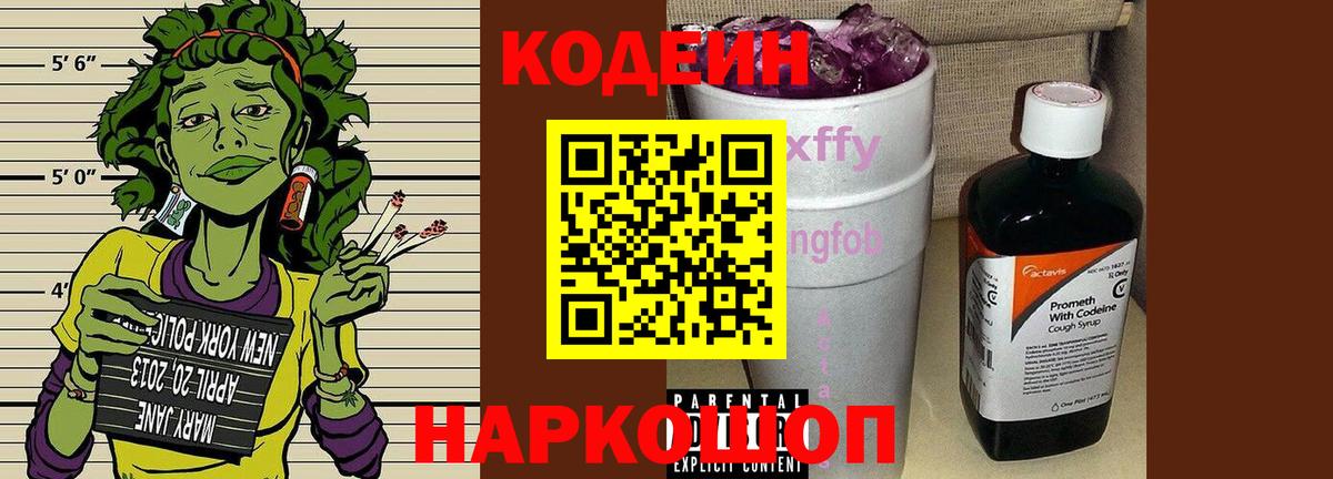 Codein Purple Drank Краснотурьинск