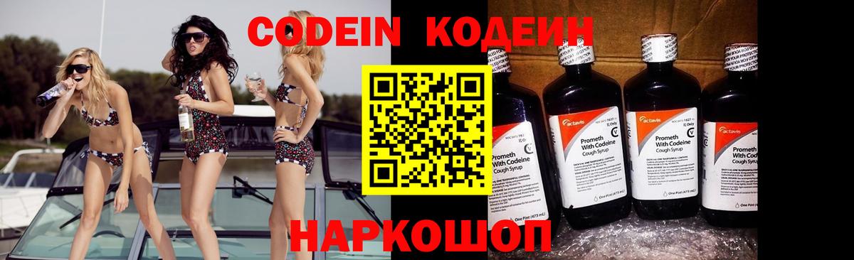 Краснотурьинск  Кодеин напиток Lean (лин)  Вход с VPN  Codein Purple Drank 